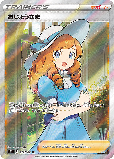 {114/100}LadySR | Japanese Pokemon Single Card