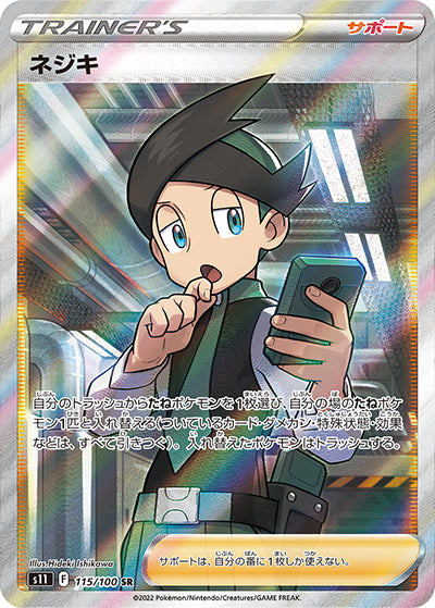 {115/100}ThortonSR | Japanese Pokemon Single Card