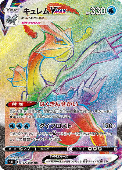 {117/100}KyuremVMAX HR | Japanese Pokemon Single Card