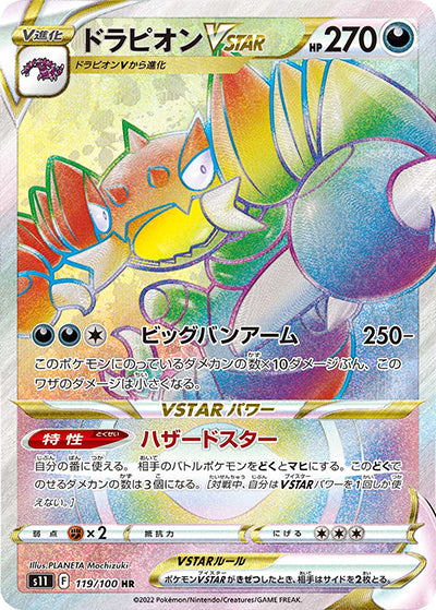{119/100}DrapionVSTAR HR | Japanese Pokemon Single Card