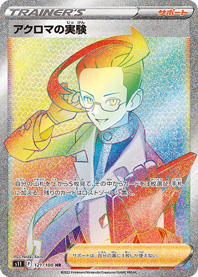{121/100}Colress fs experimentHR | Japanese Pokemon Single Card