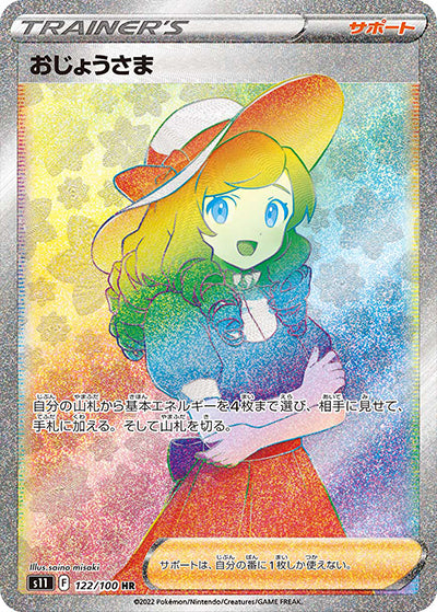 {122/100}LadyHR | Japanese Pokemon Single Card