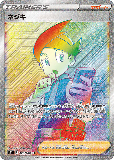 {123/100}ThortonHR | Japanese Pokemon Single Card