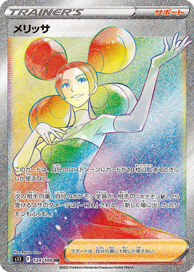 {124/100}FantinaHR | Japanese Pokemon Single Card