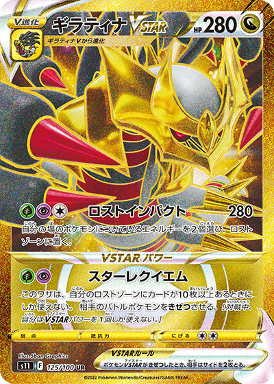 {125/100}GiratinaVSTAR UR | Japanese Pokemon Single Card