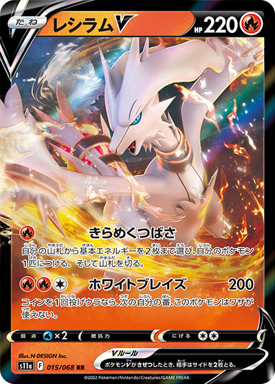 {015/068}Reshiram V RR | Japanese Pokemon Single Card