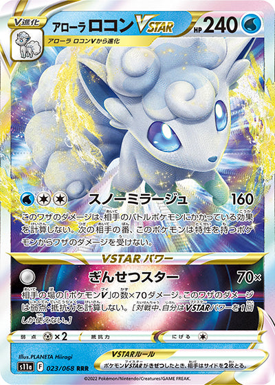 {023/068}Alolan Vulpix VSTAR RRR | Japanese Pokemon Single Card