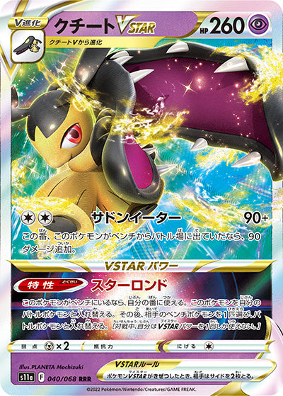 {040/068}Mawile VSTAR RRR | Japanese Pokemon Single Card