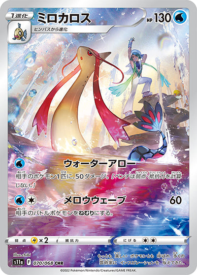 {070/068}Milotic CHR | Japanese Pokemon Single Card