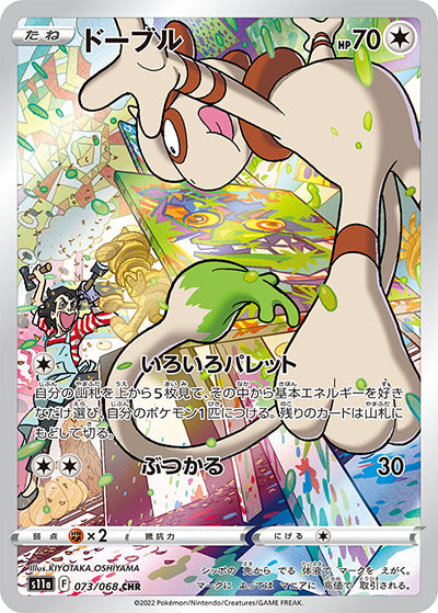 {073/068}Smeargle CHR | Japanese Pokemon Single Card