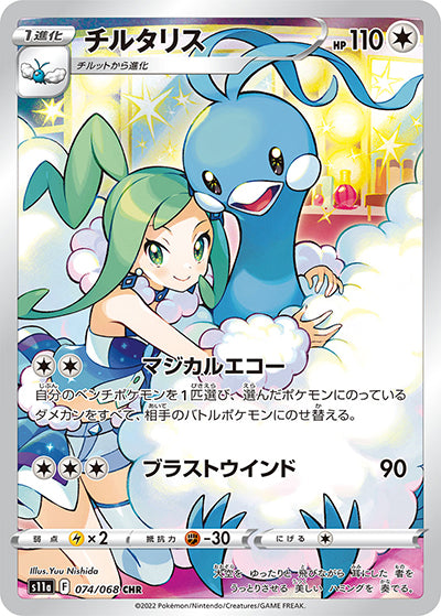 {074/068}Altaria CHR | Japanese Pokemon Single Card