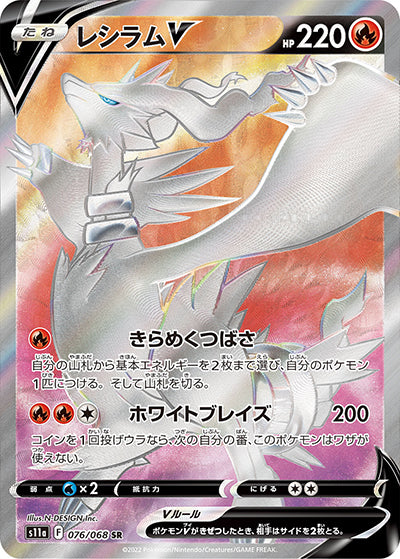 {076/068}Reshiram V SR | Japanese Pokemon Single Card