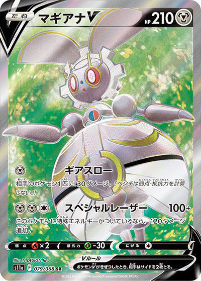 {079/068}Magearna V SR | Japanese Pokemon Single Card