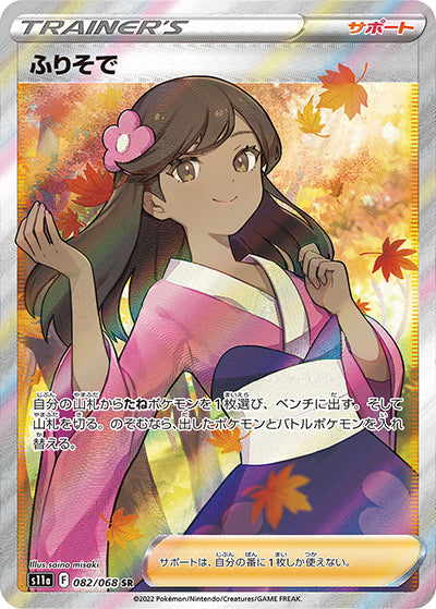 {082/068}a long-sleeved kimono SR | Japanese Pokemon Single Card