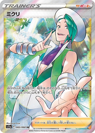 {083/068}Wallace SR | Japanese Pokemon Single Card