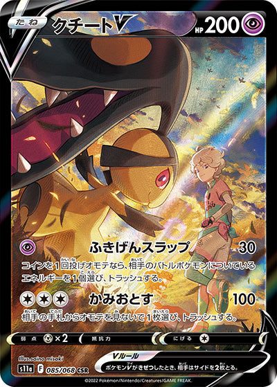 {085/068}Mawile CHR | Japanese Pokemon Single Card