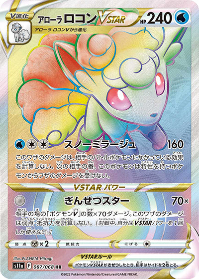 {087/068}Alolan Vulpix VSTAR HR | Japanese Pokemon Single Card