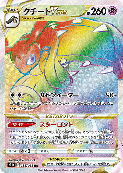 {088/068}Mawile VSTAR HR | Japanese Pokemon Single Card