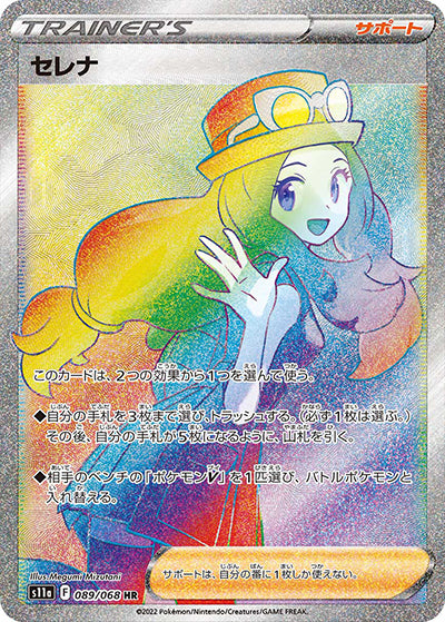 {089/068}Serena HR | Japanese Pokemon Single Card