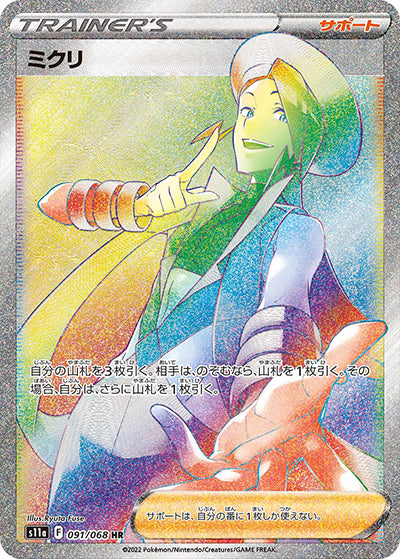 {091/068}Wallace HR | Japanese Pokemon Single Card