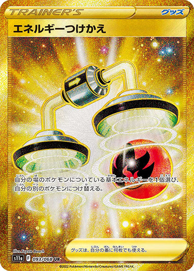 {093/068}Energy Switch UR | Japanese Pokemon Single Card