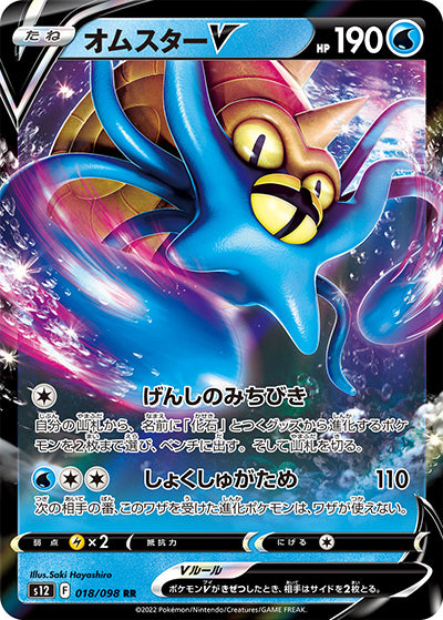 {018/098}Omastar V RR | Japanese Pokemon Single Card