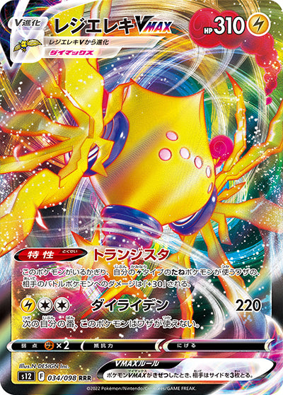 {034/098}Regieleki VMAX RRR | Japanese Pokemon Single Card
