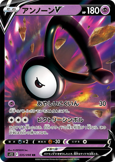 {035/098}Unown V RR | Japanese Pokemon Single Card