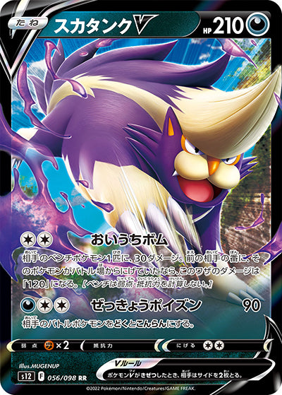 {056/098}Skuntank V RR | Japanese Pokemon Single Card