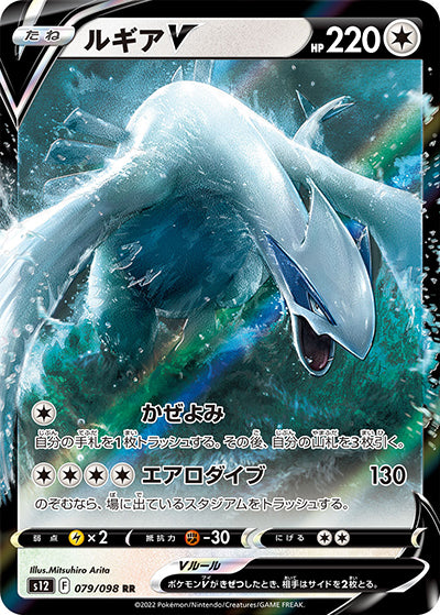 {079/098}Lugia V RR | Japanese Pokemon Single Card