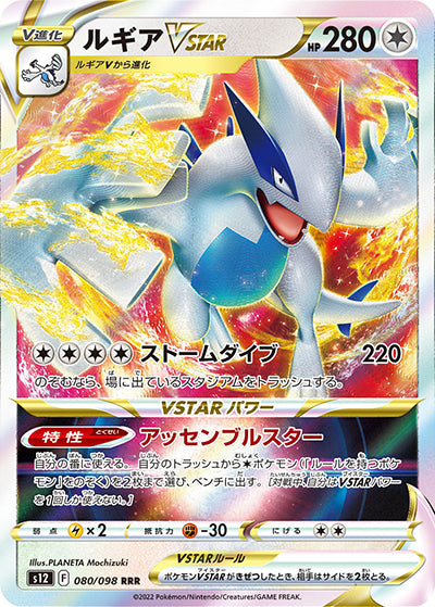 {080/098}Lugia VSTAR RRR | Japanese Pokemon Single Card