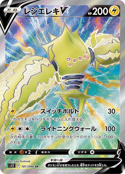 {101/098}Regieleki V SR | Japanese Pokemon Single Card