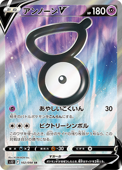 {102/098}Unown V SR | Japanese Pokemon Single Card