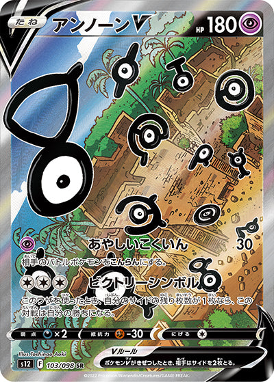 {103/098}Unown V SR | Japanese Pokemon Single Card