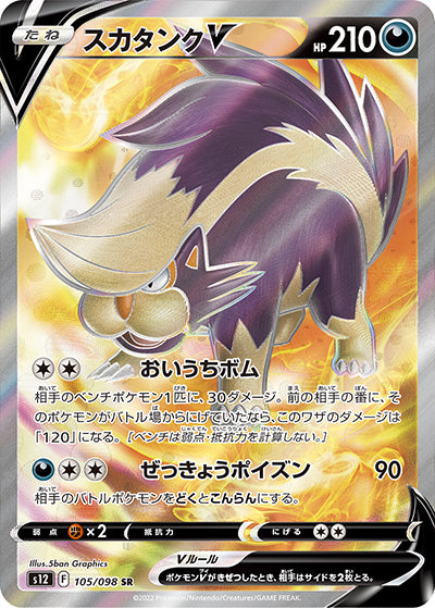 {105/098}Skuntank V SR | Japanese Pokemon Single Card