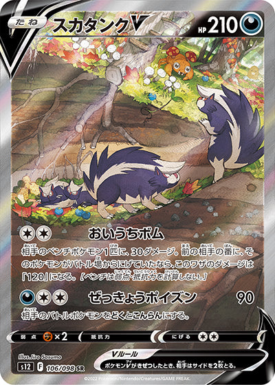 {106/098}Skuntank V SR | Japanese Pokemon Single Card