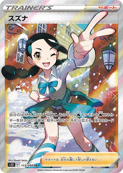 {113/098}Candice SR | Japanese Pokemon Single Card