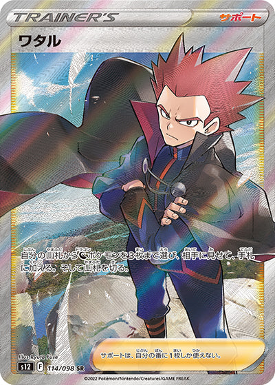 {114/098}Lance SR | Japanese Pokemon Single Card