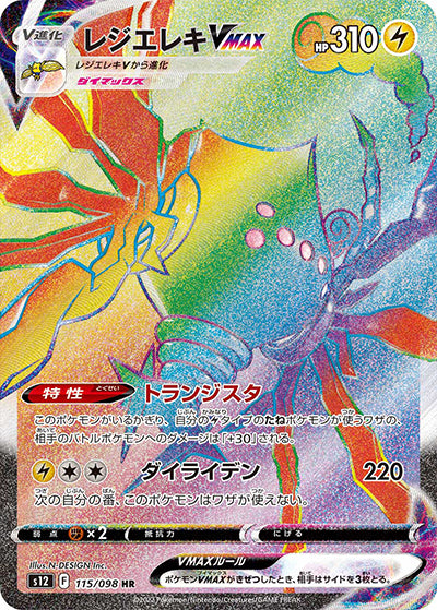 {115/098}Regieleki VMAX HR | Japanese Pokemon Single Card