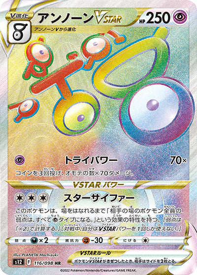 {116/098}Unown VSTAR HR | Japanese Pokemon Single Card
