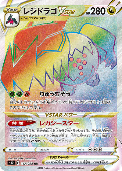 {117/098}Regidrago VSTAR HR | Japanese Pokemon Single Card