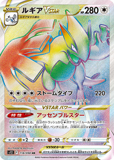 {118/098}Lugia VSTAR HR | Japanese Pokemon Single Card