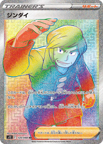 {120/098}Brandon HR | Japanese Pokemon Single Card