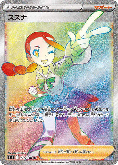 {121/098}Candice HR | Japanese Pokemon Single Card