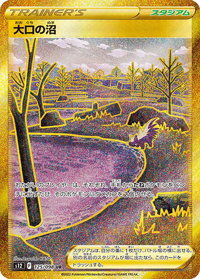 {125/098}Gapejaw Bog UR | Japanese Pokemon Single Card