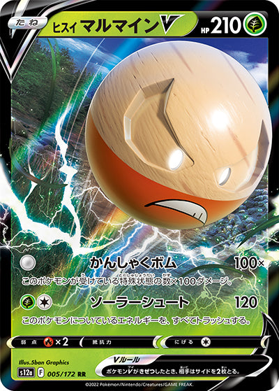 {005/172}Hisuian Voltorb V RR | Japanese Pokemon Single Card