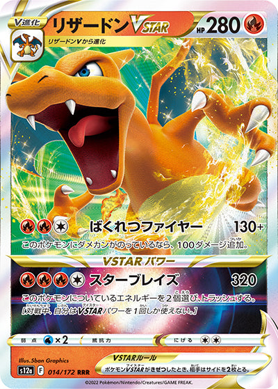 {014/172}Charizard VSTAR RRR | Japanese Pokemon Single Card