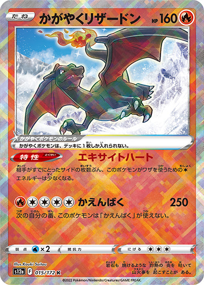 {015/172}Radiant Charizard K | Japanese Pokemon Single Card
