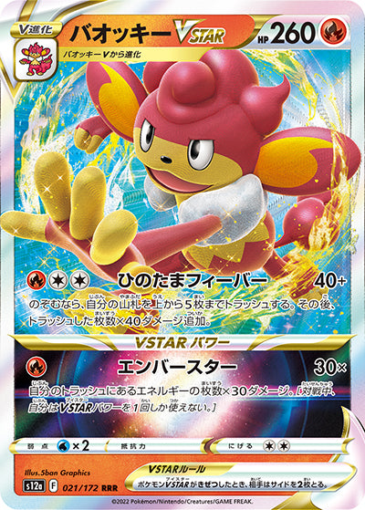 {021/172}Simisear VSTAR RRR | Japanese Pokemon Single Card