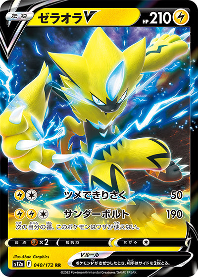 {040/172}Zeraora V RR | Japanese Pokemon Single Card
